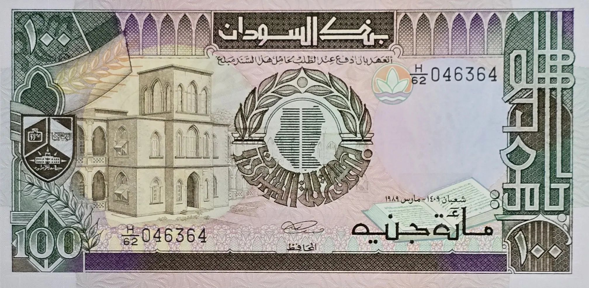 اسکناس سودان 100 پوند سودان